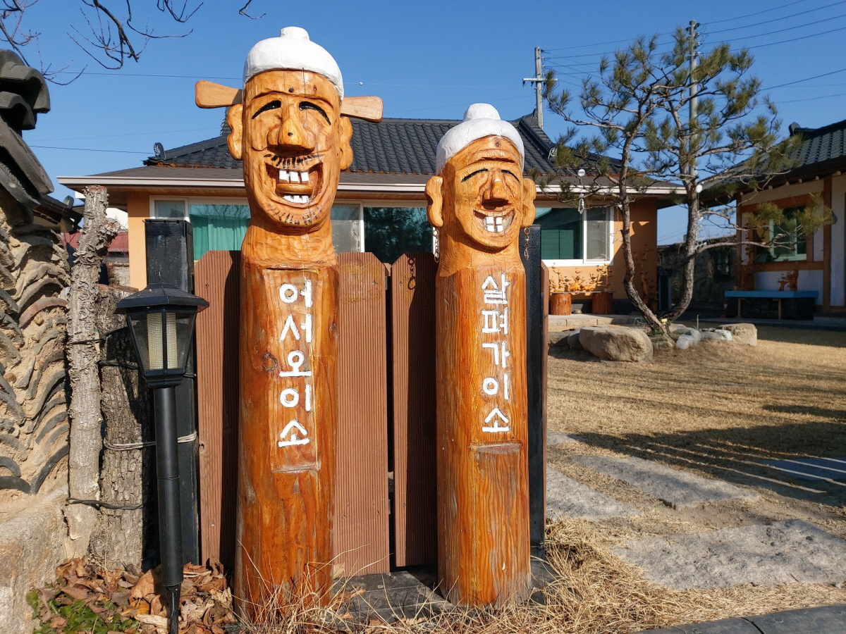 경주한옥민박 그린&힐링 장승,솟대